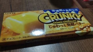 CRUNKY: Fermented Butter Flavour